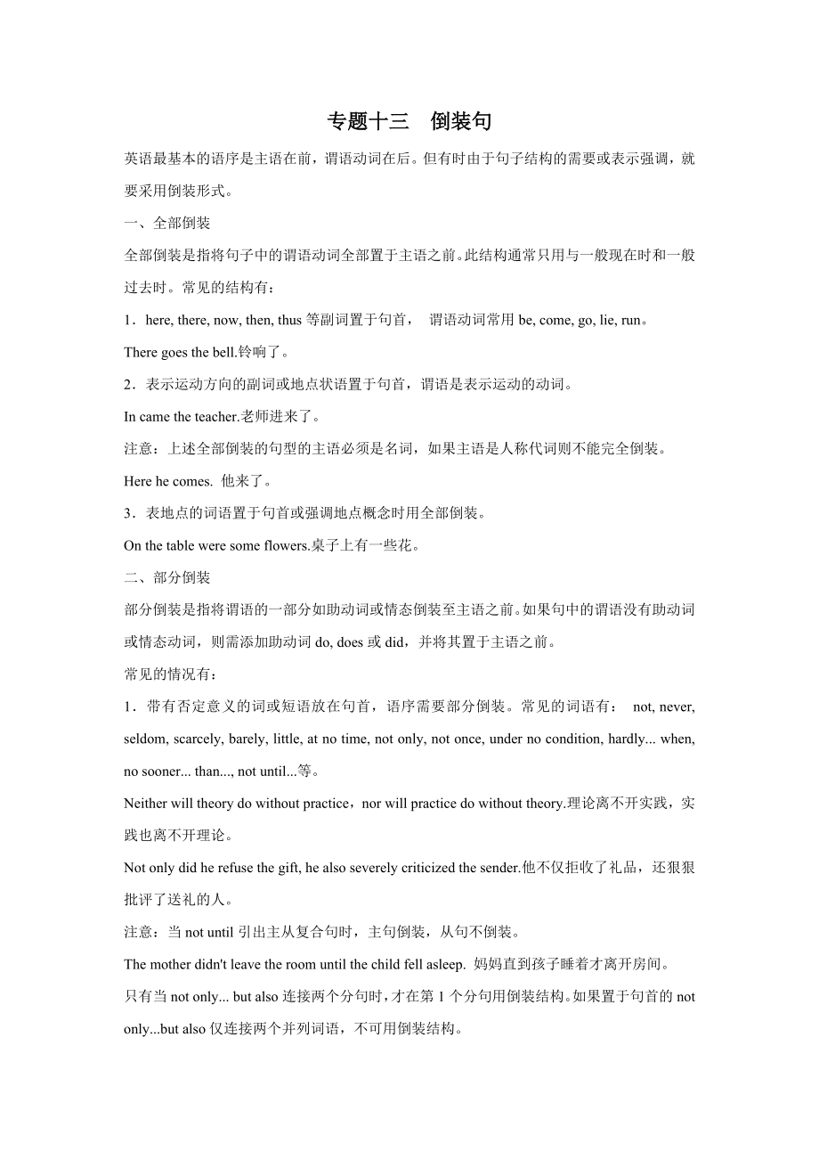 【北师大版】高中英语一轮复习讲练精品：Part-II-语法部分-专题13-倒装句.doc_第1页