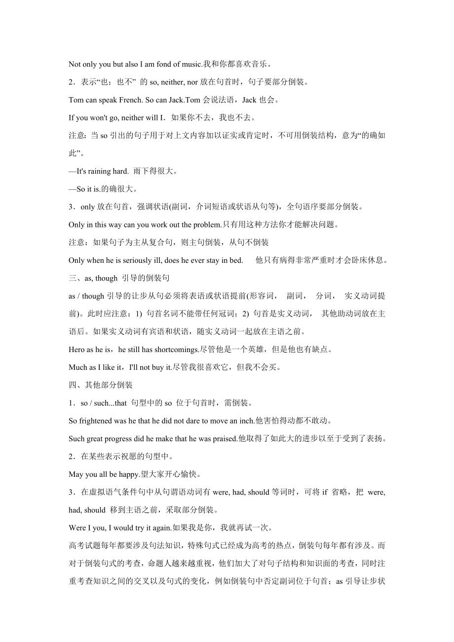 【北师大版】高中英语一轮复习讲练精品：Part-II-语法部分-专题13-倒装句.doc_第2页