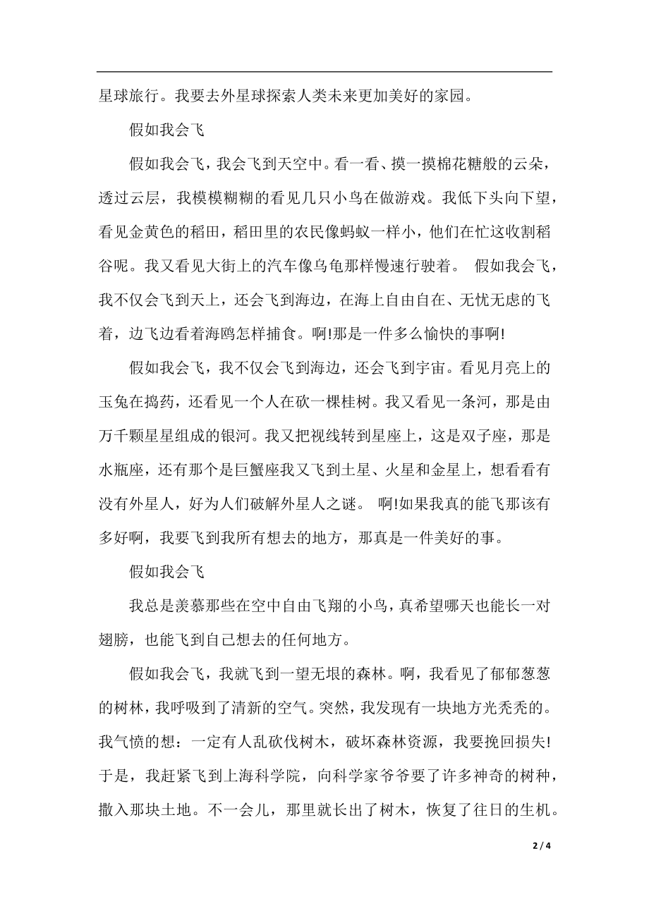 关于假如我会飞的作文300字5篇.docx_第2页