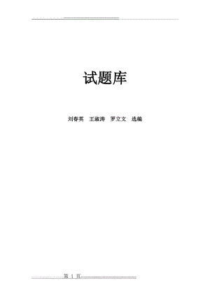 大学化学试题库(141页).doc