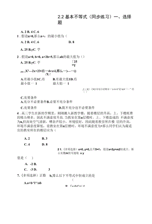 人教A版（2019）必修第一册2.2 基本不等式 同步练习（Word版含答案）.docx