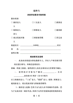 居家养老服务对象档案.docx