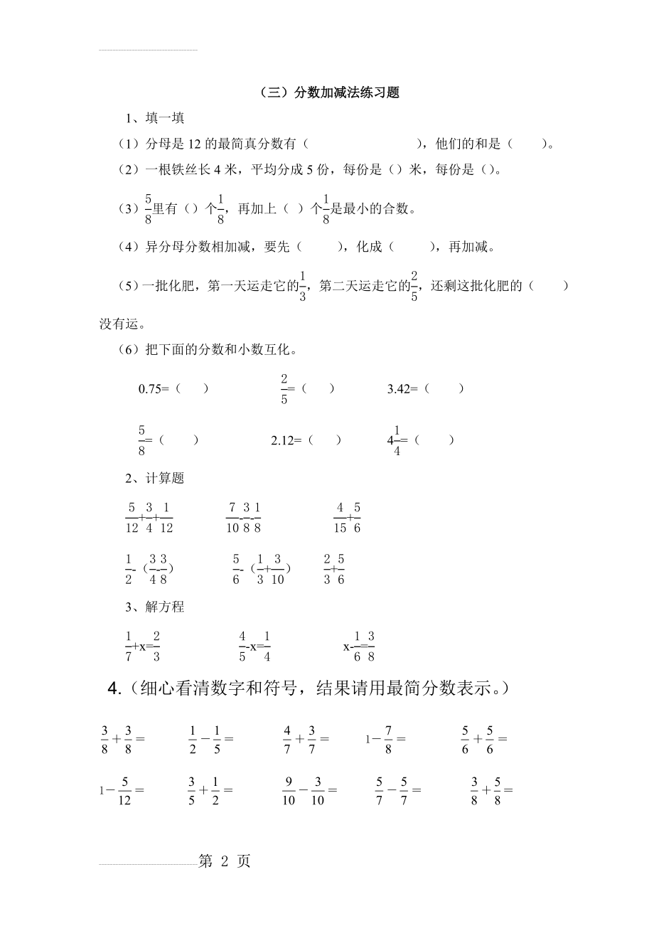 分数加减法练习题(3页).doc_第2页