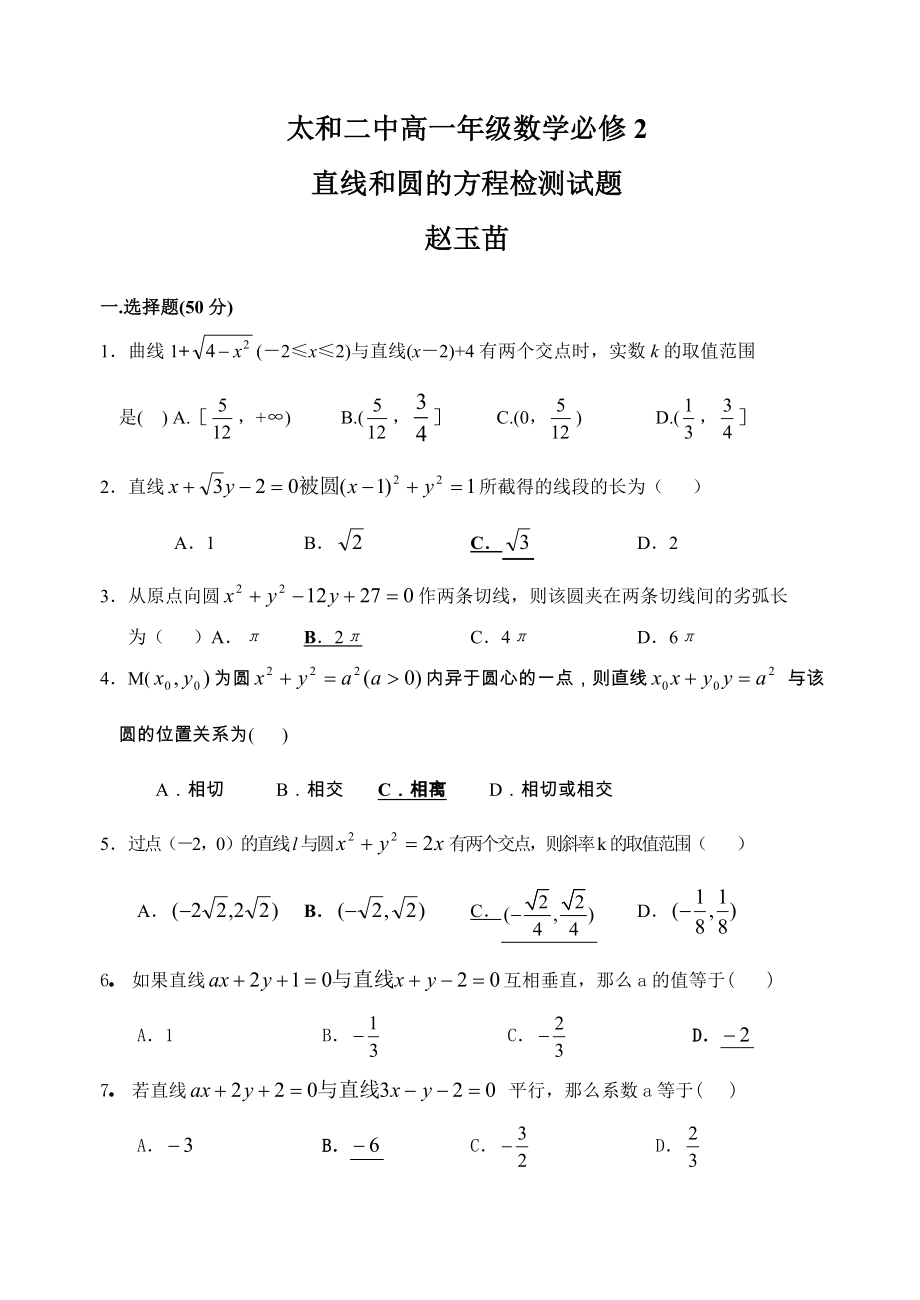 太和二中高一年级数学必修2圆的方程过关检测试题.doc_第1页