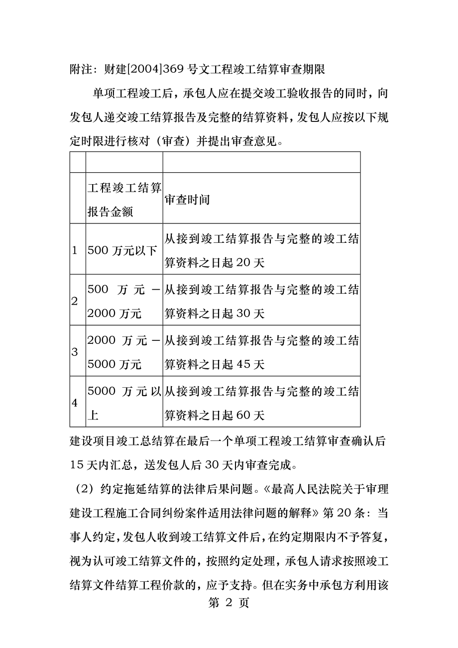 发包人故意拖延竣工结算的法律风险与防范.docx_第2页