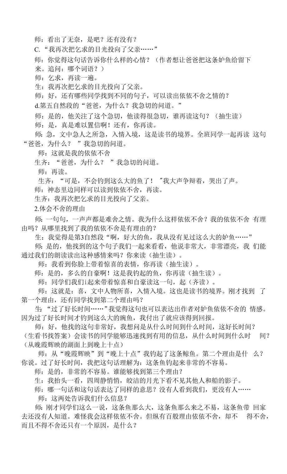 教育教学设计：钓鱼的启示2.docx_第2页