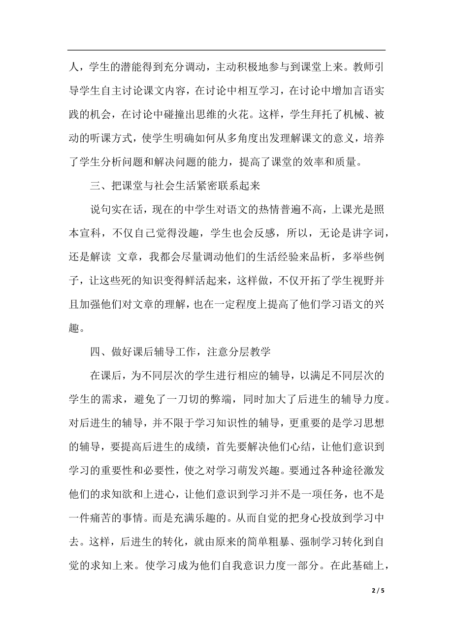 2020高二语文教师期末工作总结范文.docx_第2页