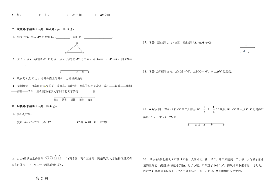 基本平面图形单元检测(含答案)(4页).doc_第2页