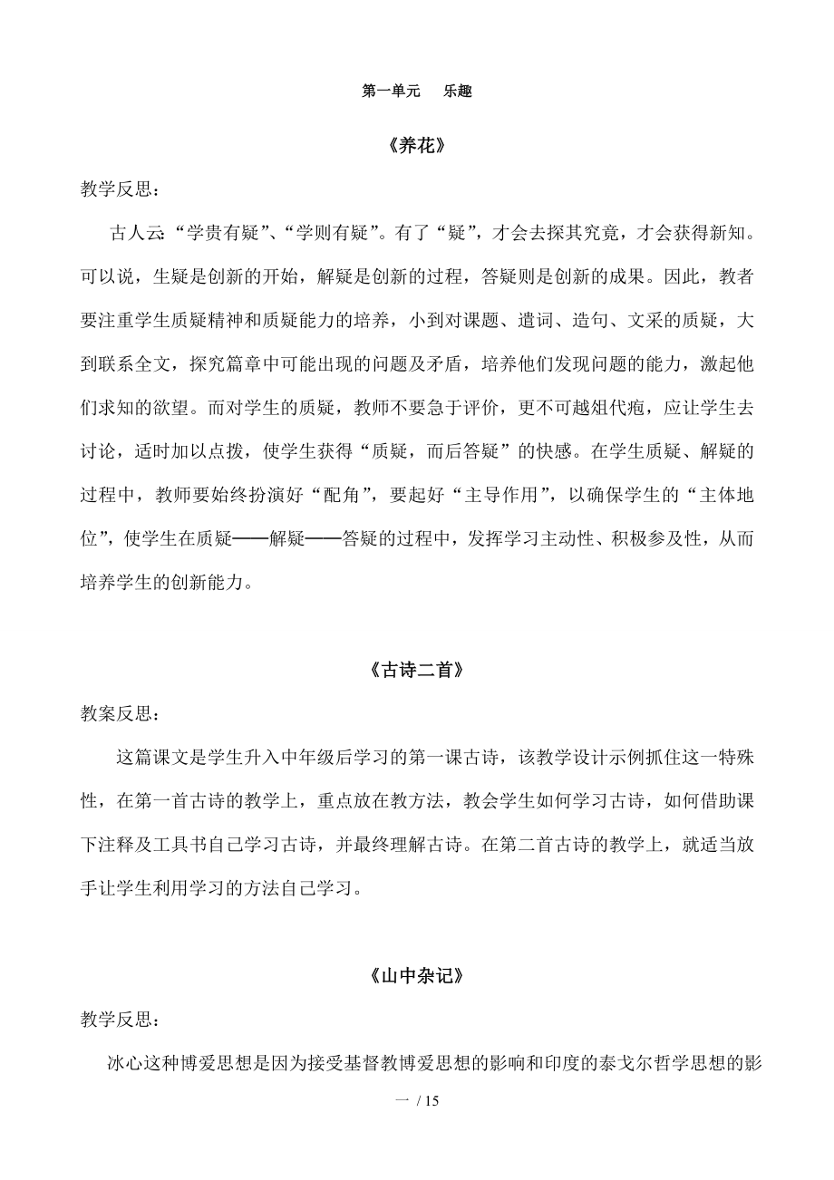 北师大版六年级语文下册反思.doc_第1页