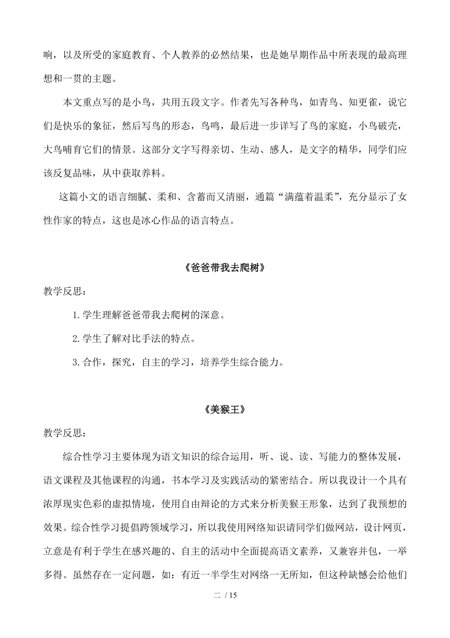 北师大版六年级语文下册反思.doc_第2页