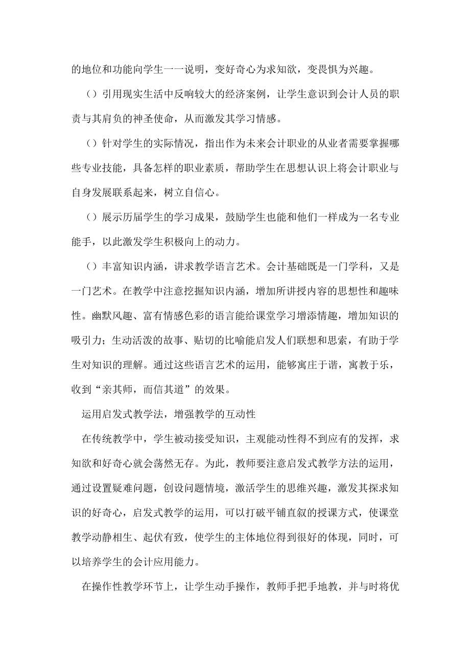 如何调动学生《基础会计》教学中的学习兴趣免费文秘....doc_第2页