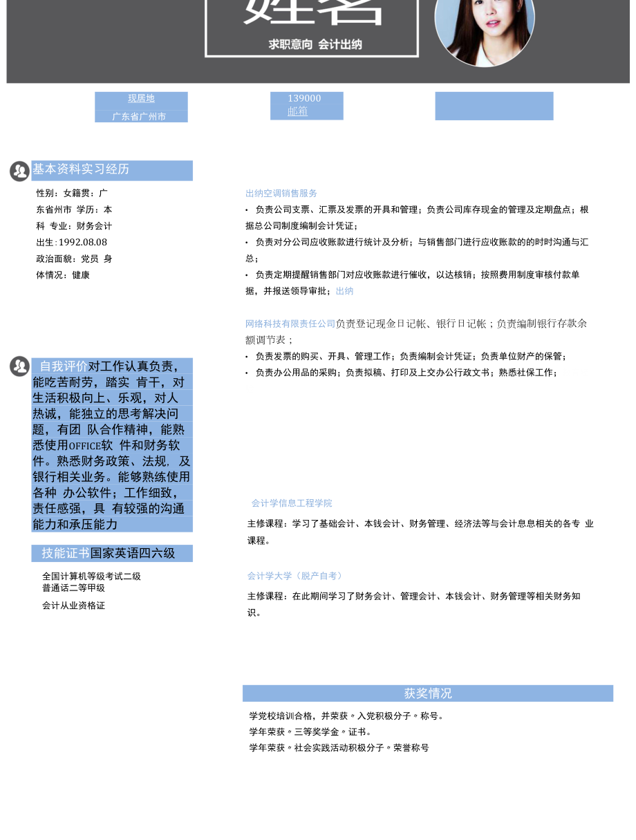 应届生简洁清晰求职简历模板082.docx_第1页