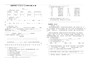 四年级上册语文第一次月考试题(2页).doc