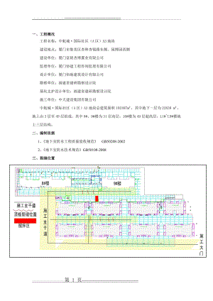 地下室顶板裂缝处理专项方案(16页).doc