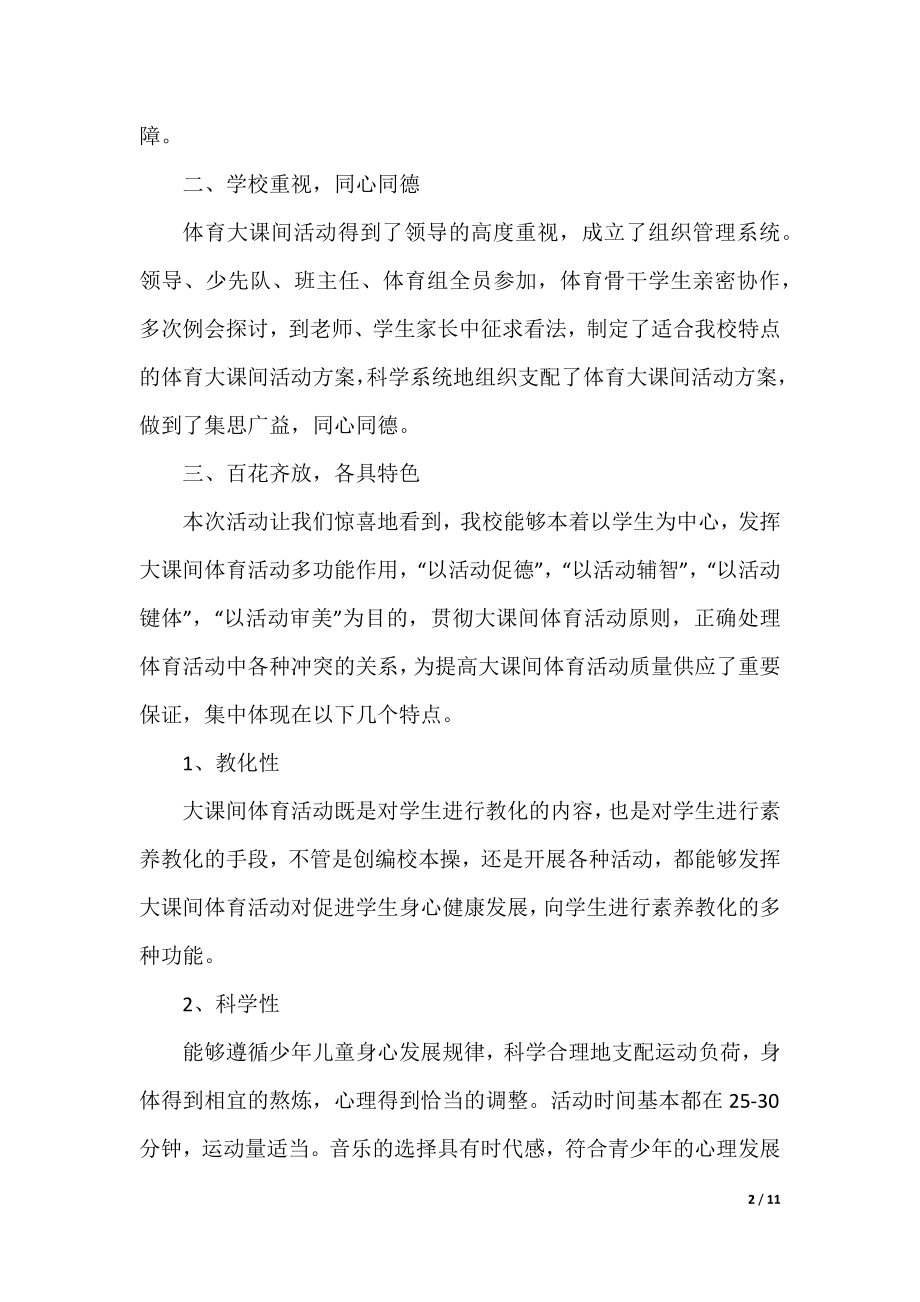 体育课教研活动总结模板.docx_第2页