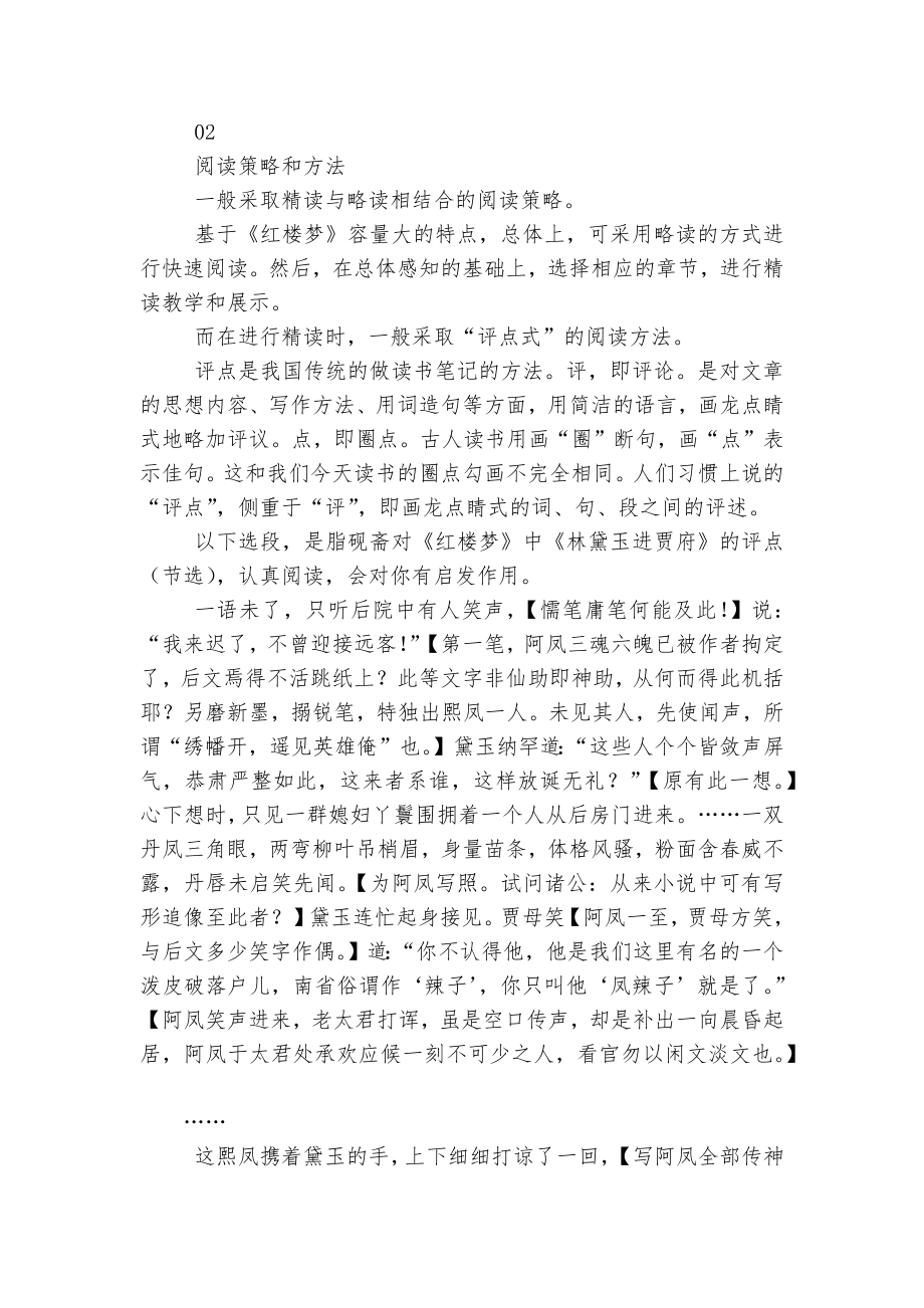 《红楼梦》整本书阅读设计（共四节）(统编版高一必修下).docx_第2页