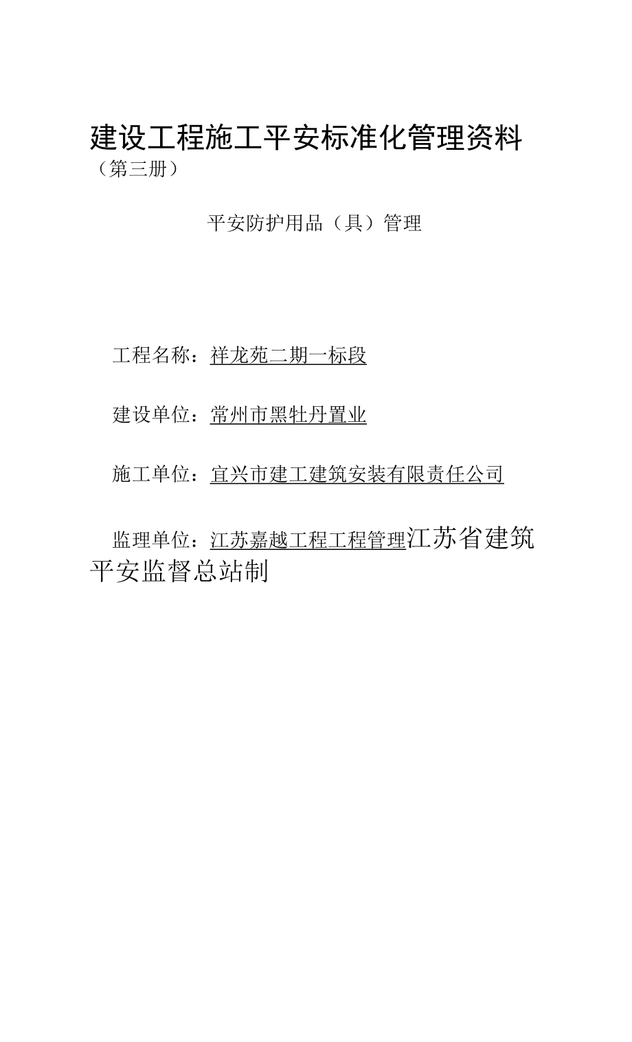 安全台账3.doc安全防护用品（具）管理.docx_第1页