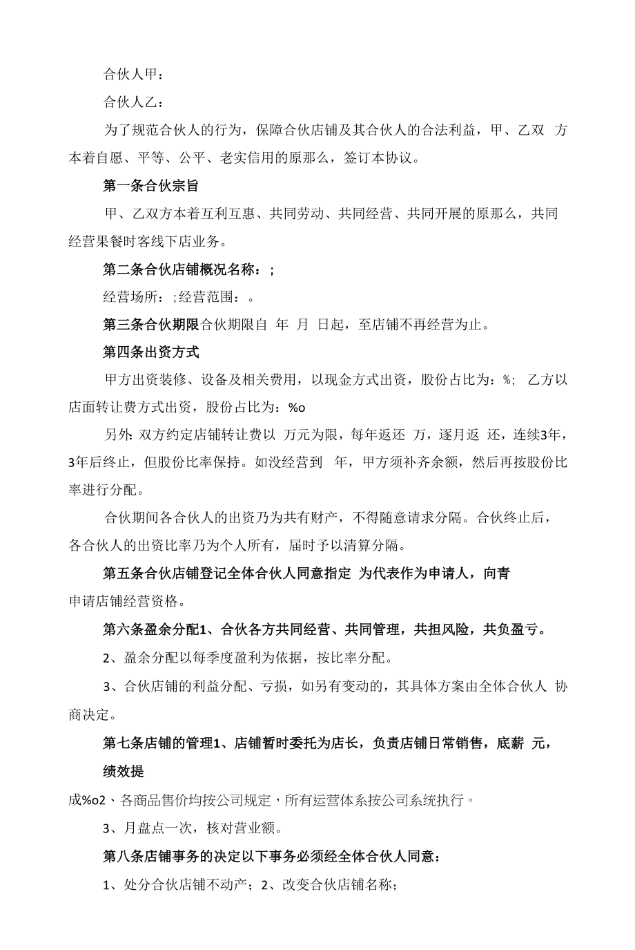 简单合作协议书常见五篇范文.docx_第2页