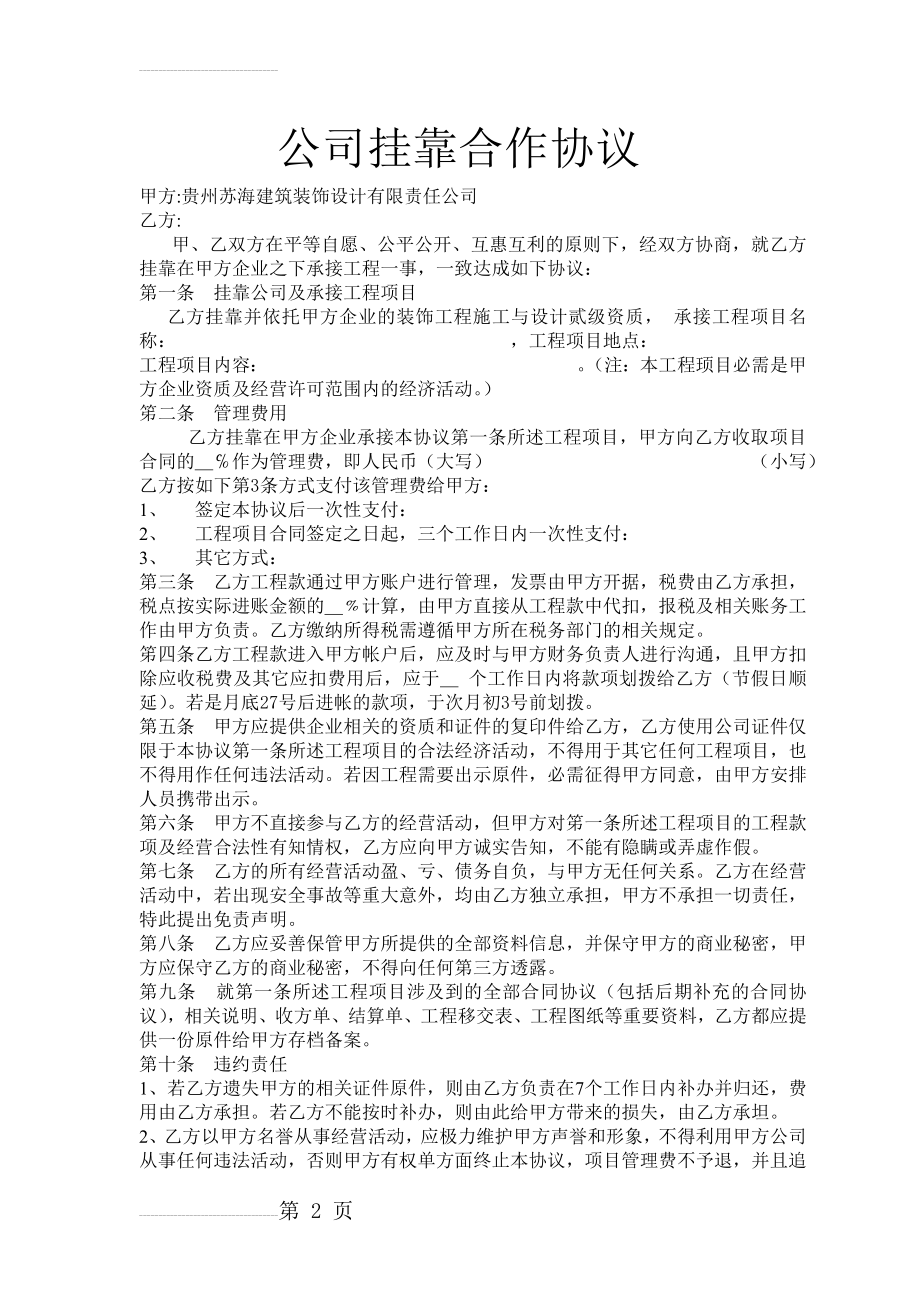 公司挂靠合作协议(3页).doc_第2页