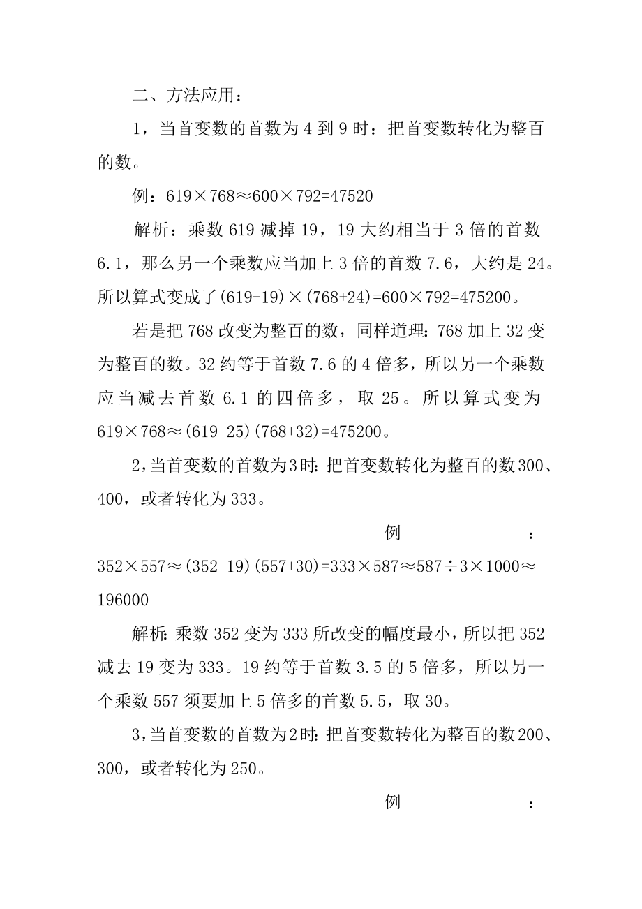 2019国家公务员行测资料分析备考：两数相乘解题技巧（8月9日）-2019国家公务员行测一本通.docx_第2页