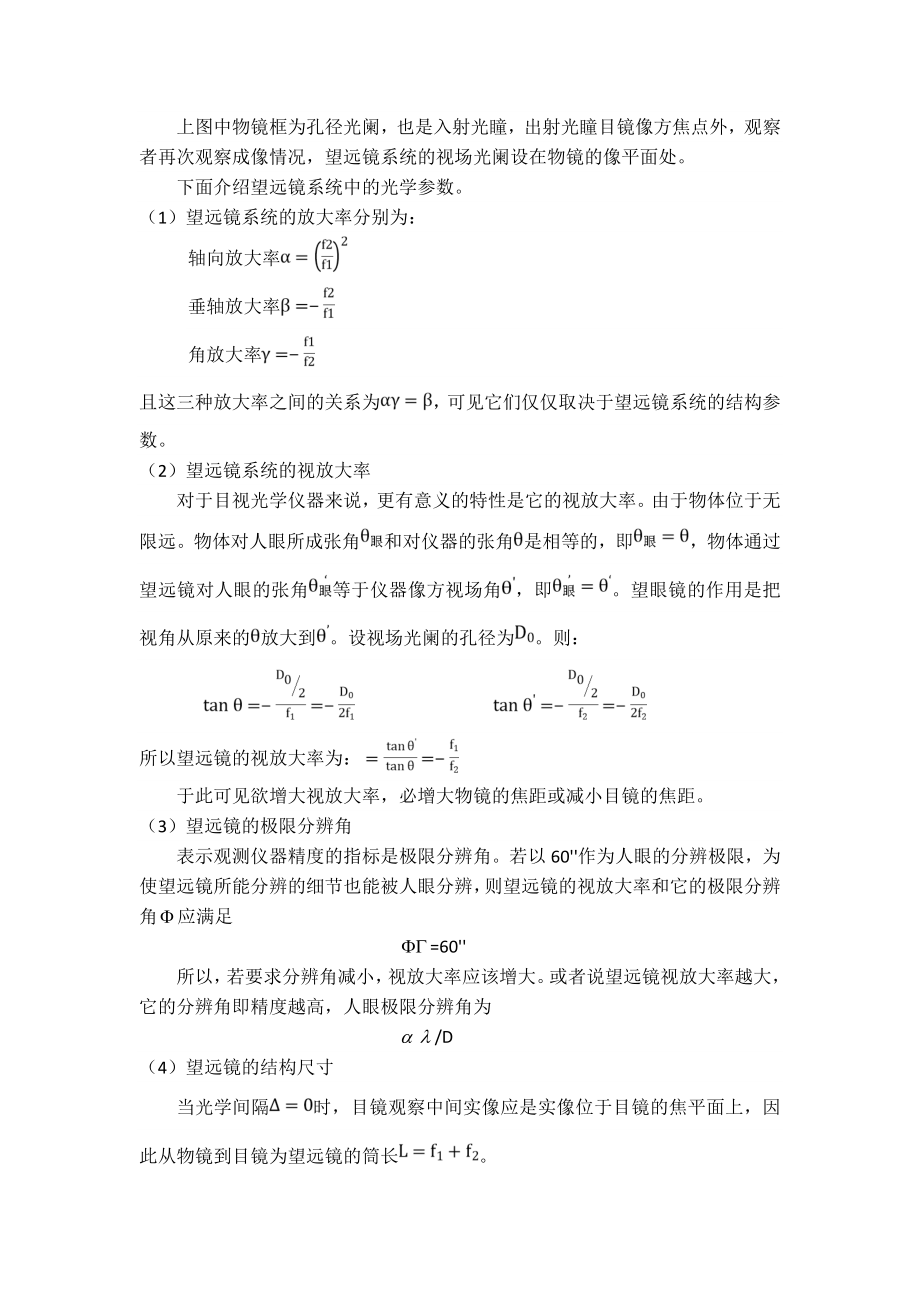 光学望远镜系统的设计.doc_第2页