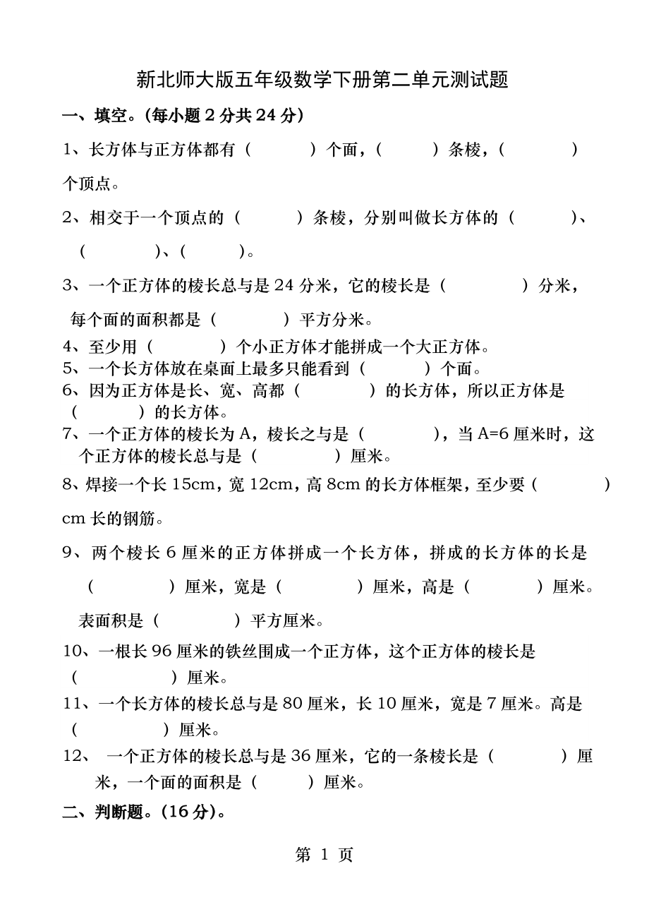 新北师大版五年级数学下册第二单元测试题.docx_第1页