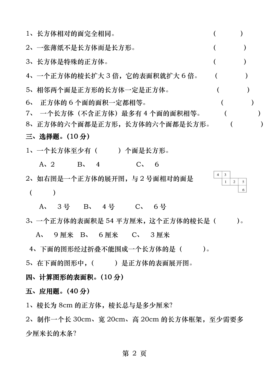 新北师大版五年级数学下册第二单元测试题.docx_第2页