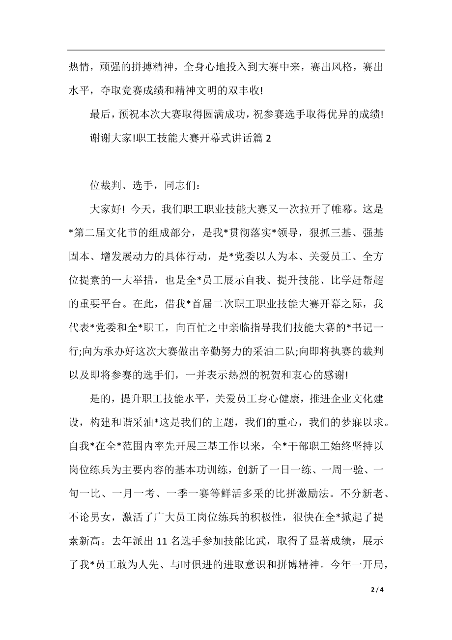 职工技能大赛开幕式讲话.docx_第2页