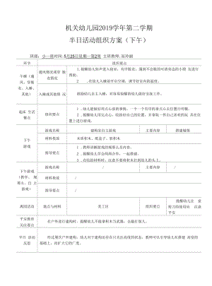 幼儿园：第2周合家欢2.docx