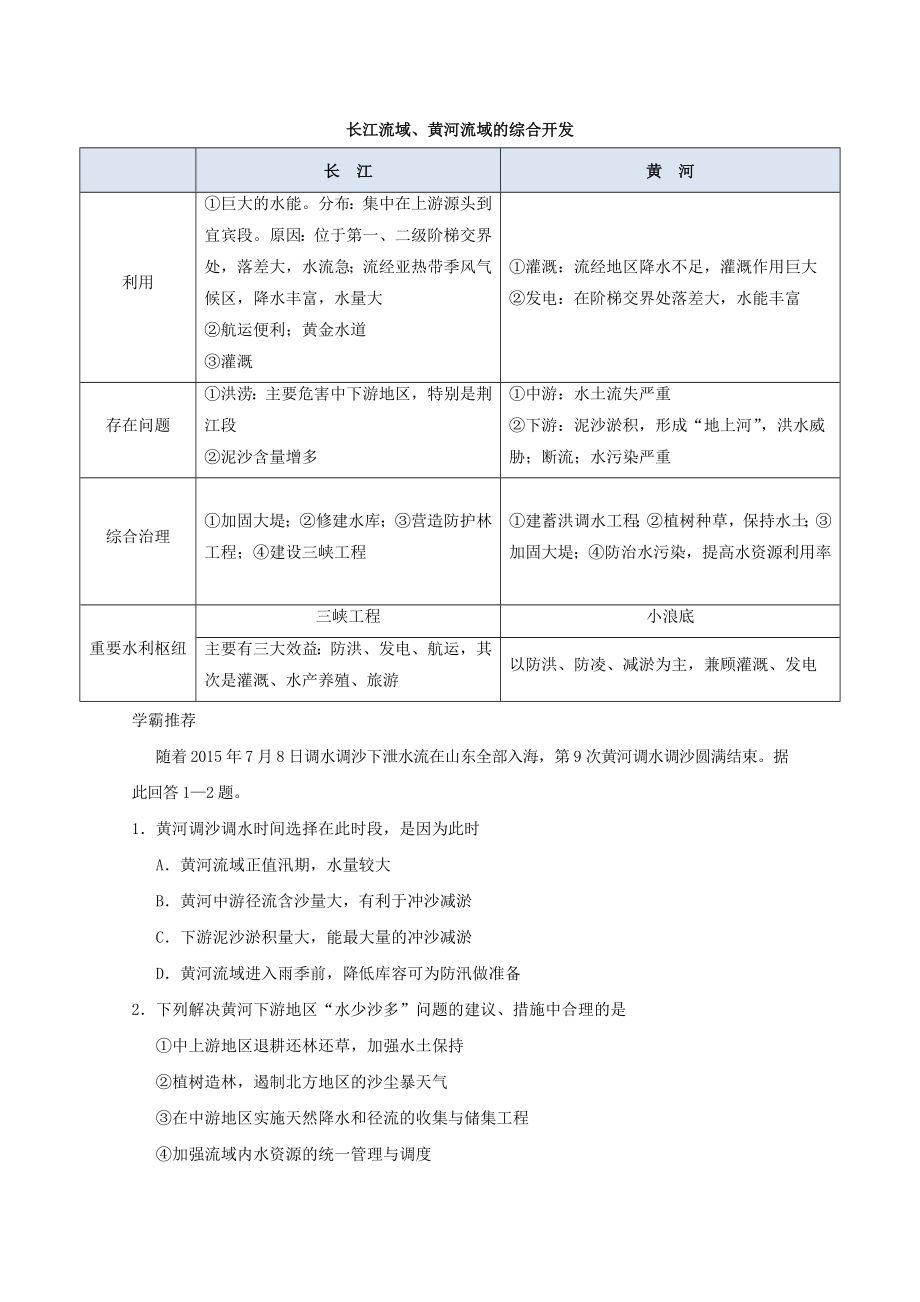 2018高中地理每日一题长江流域、黄河流域的综合开发.doc_第2页