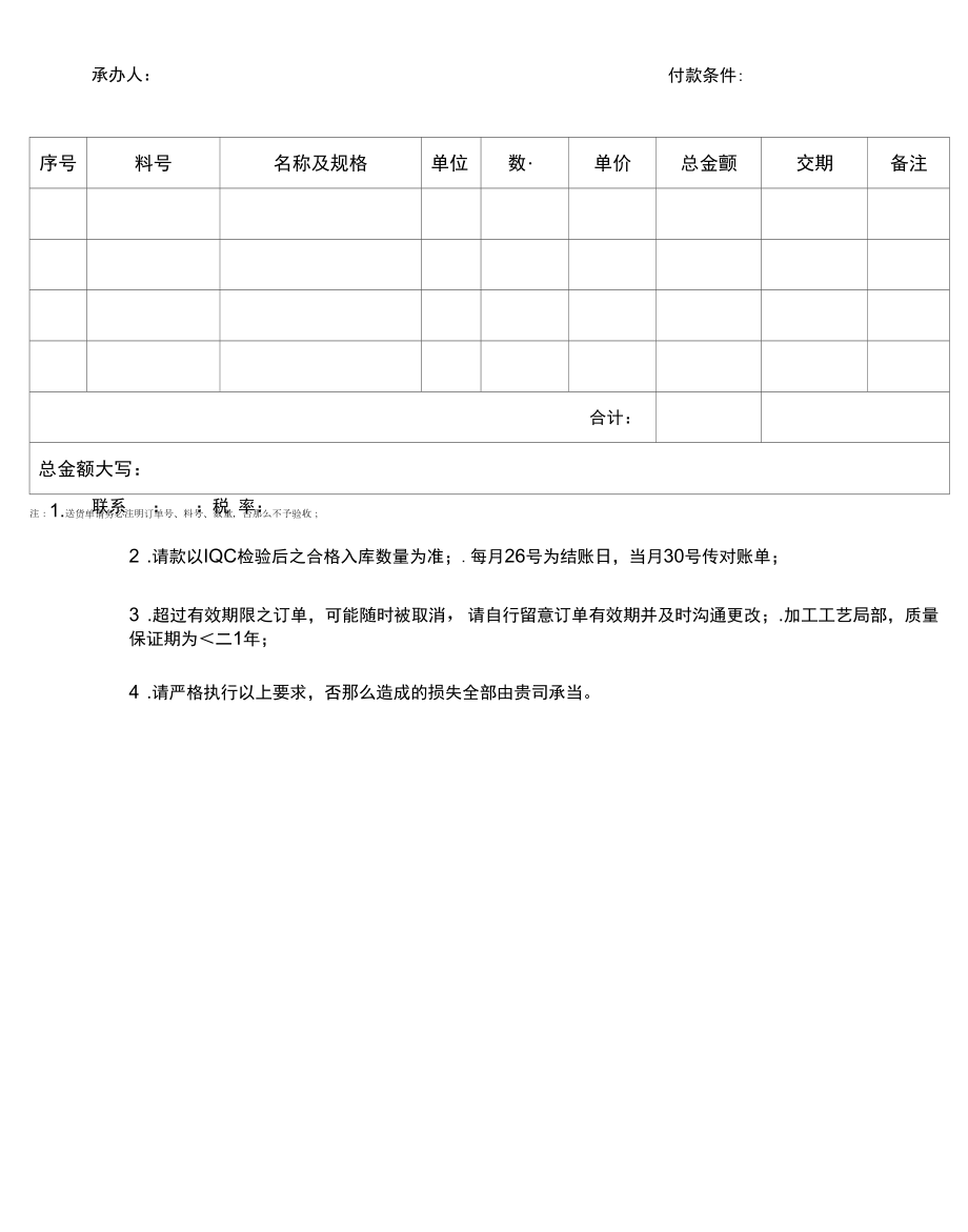 外发加工单.docx_第2页