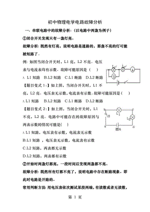 初中物理电路故障分析集锦.docx