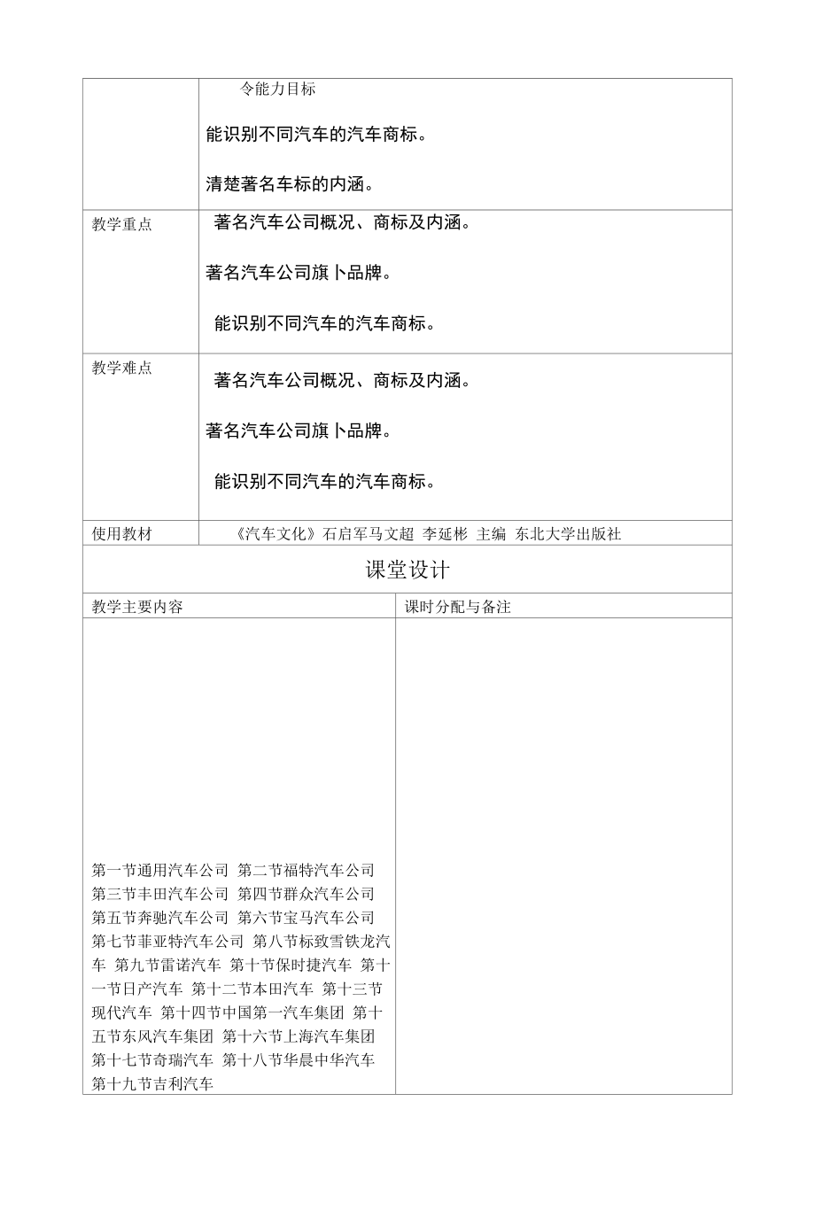 《汽车文化》教案（全）.docx_第2页