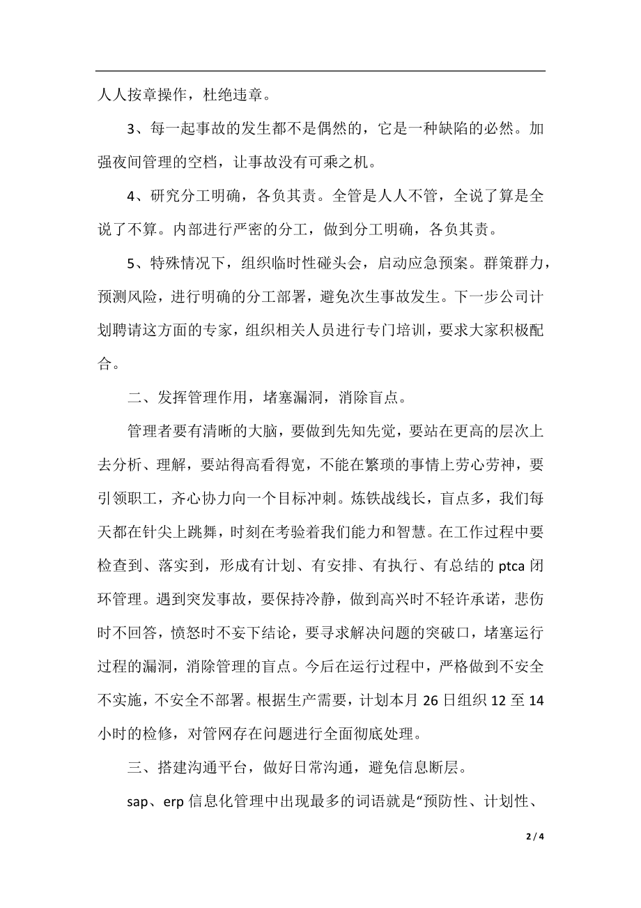 总经理在第二季度职工大会上的讲话.docx_第2页