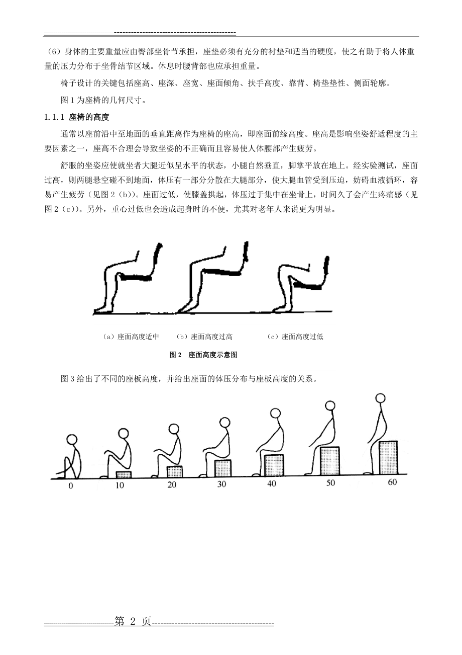 坐卧类家具人体工程学(26页).doc_第2页