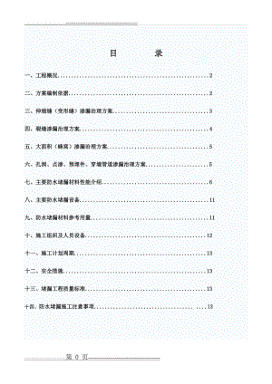 地下室渗水处理方案(13页).doc