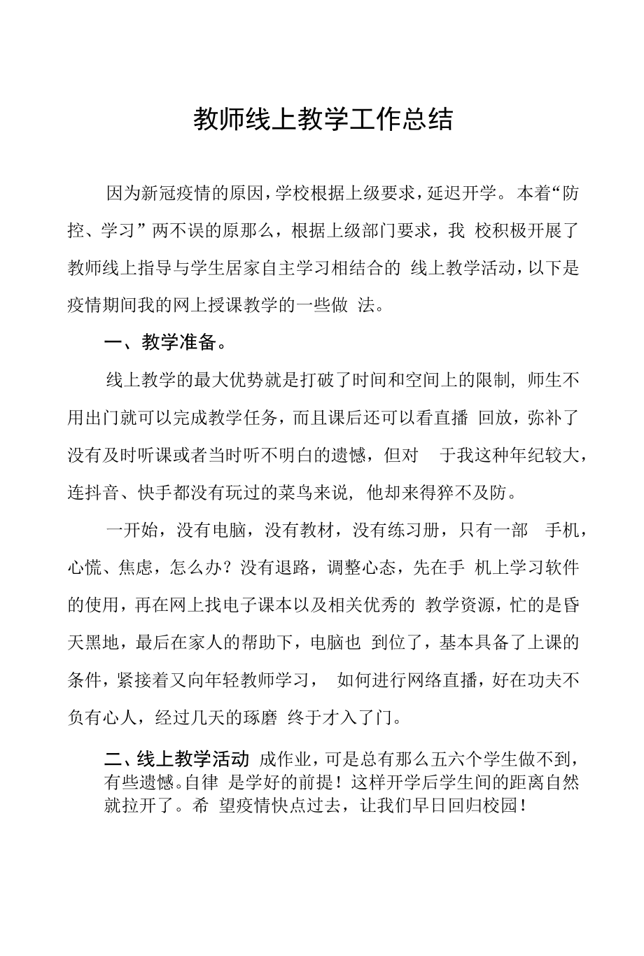 疫情期间教师线上教学工作总结报告十篇范例.docx_第1页