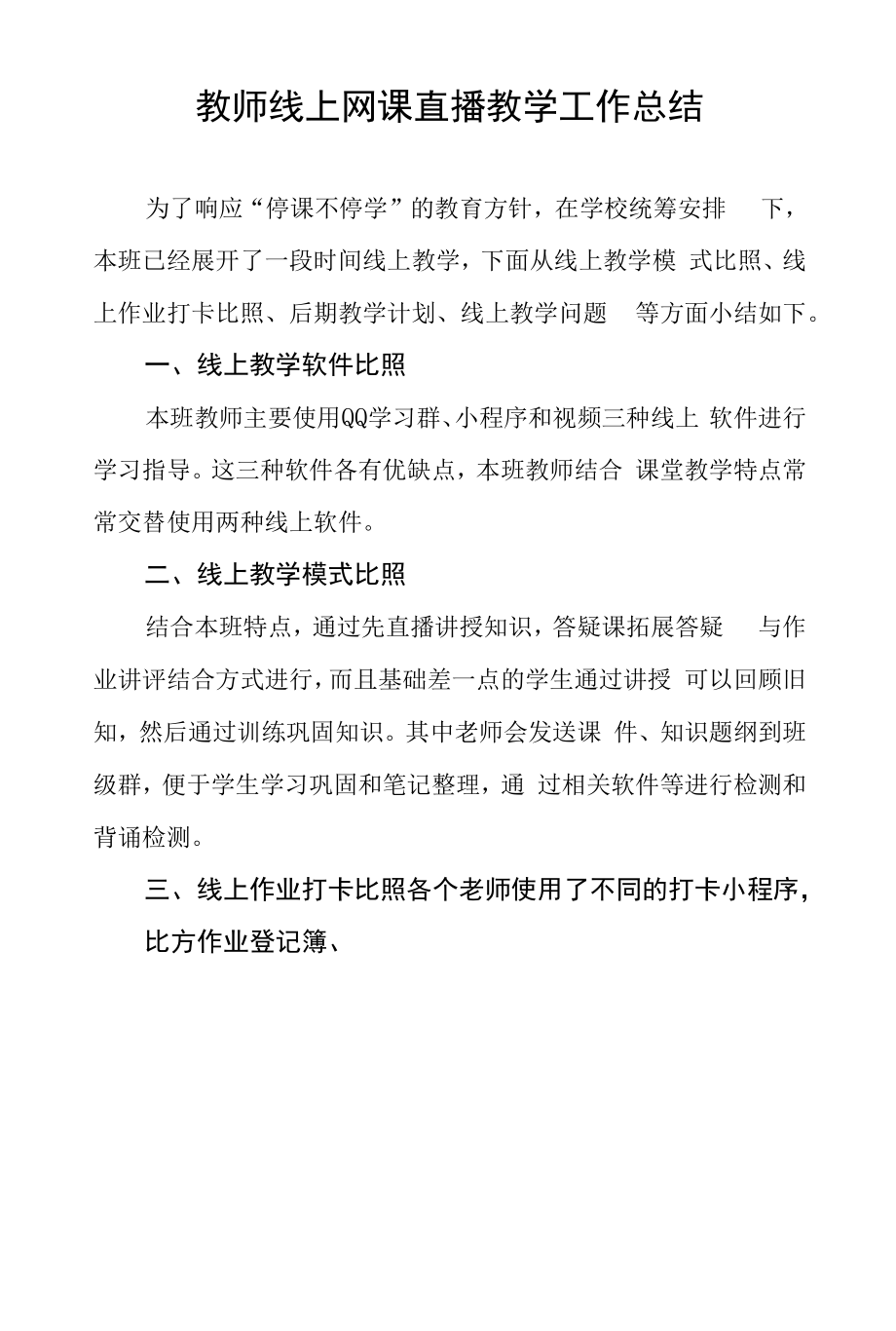 疫情期间教师线上教学工作总结报告十篇范例.docx_第2页