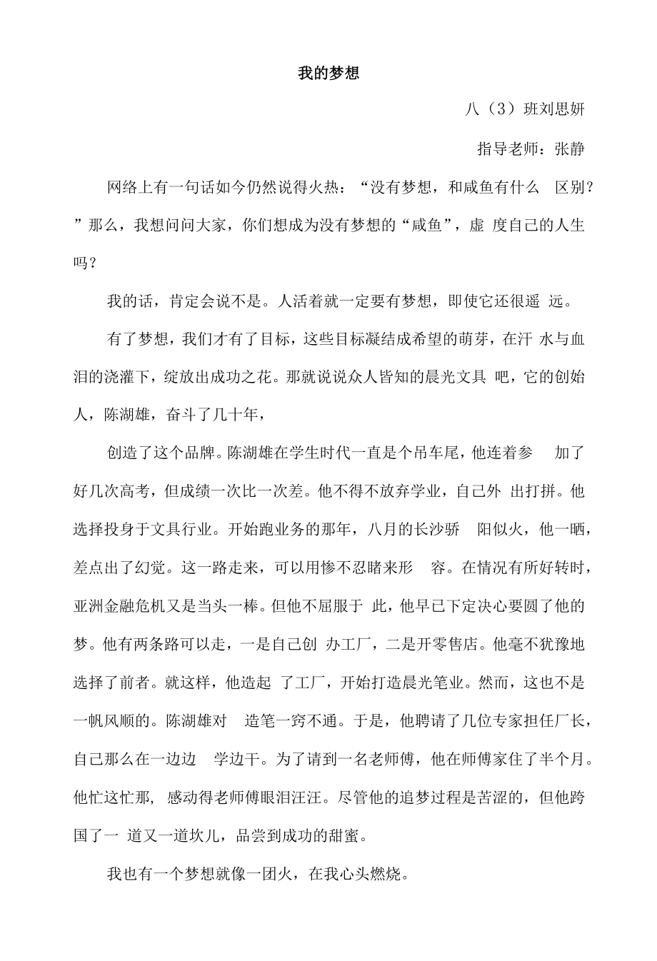 我的梦想演讲）公开课.docx_第1页