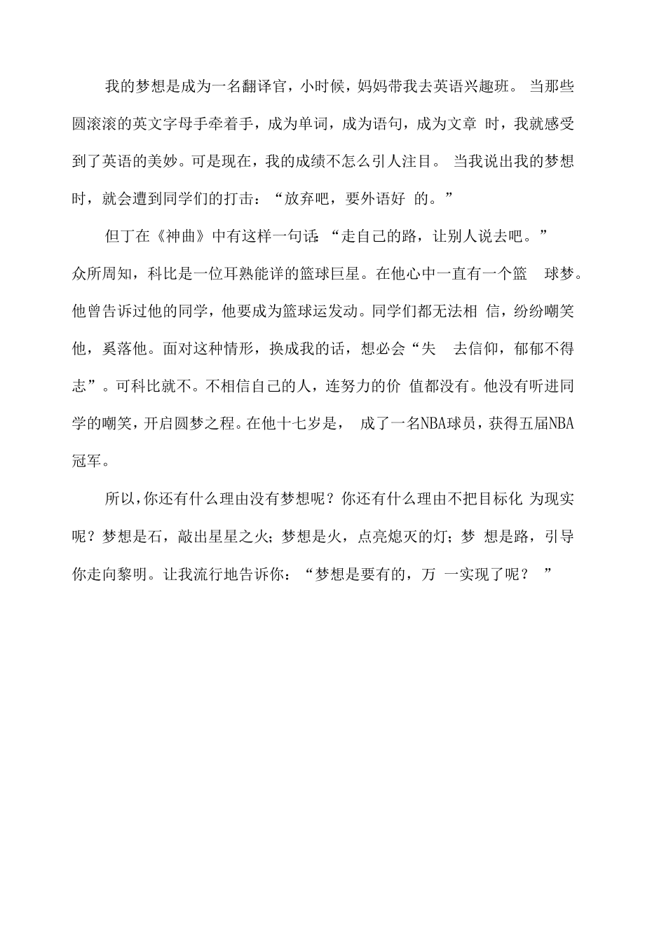 我的梦想演讲）公开课.docx_第2页