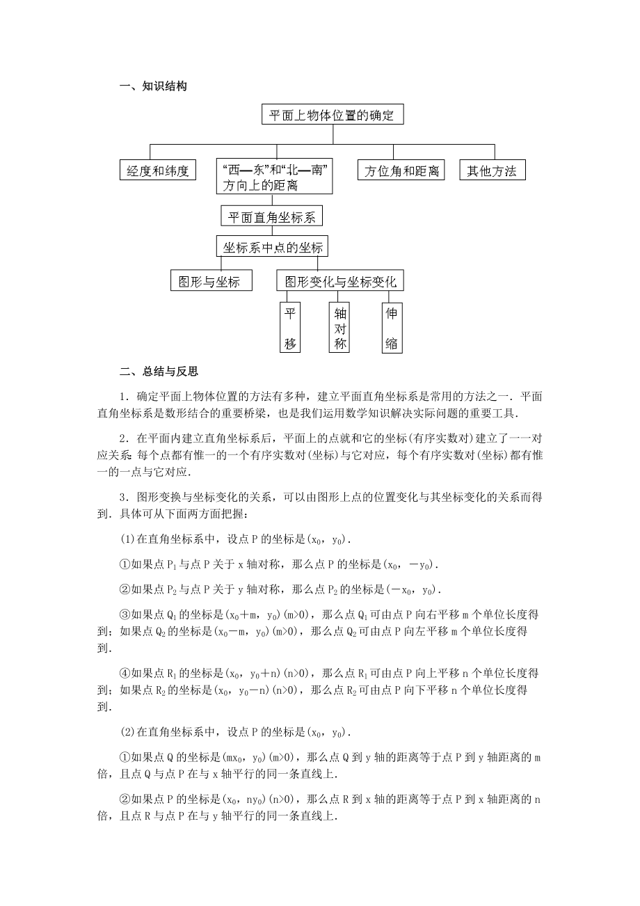 平面直角坐标系小结与复习教学设计.doc_第2页