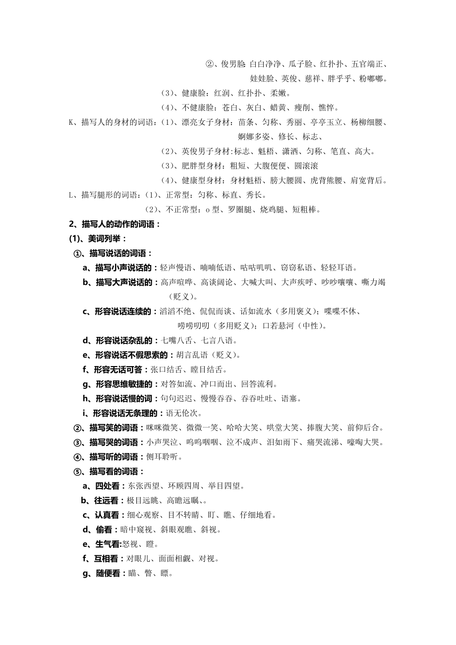 小学作文写人外貌神态动作等词汇汇总.doc_第2页