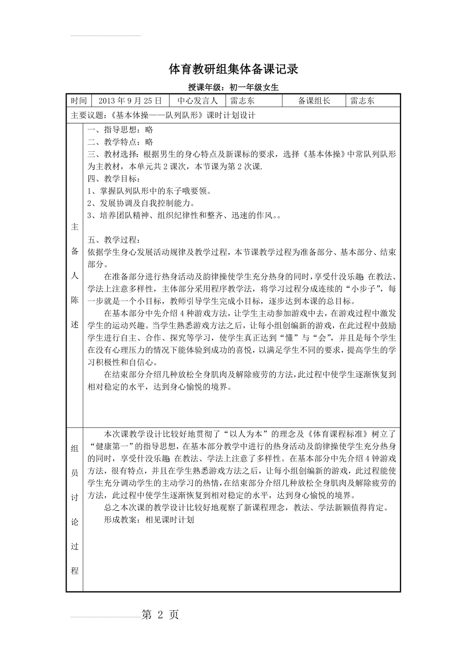 体育教研组集体备课记录07477(15页).doc_第2页