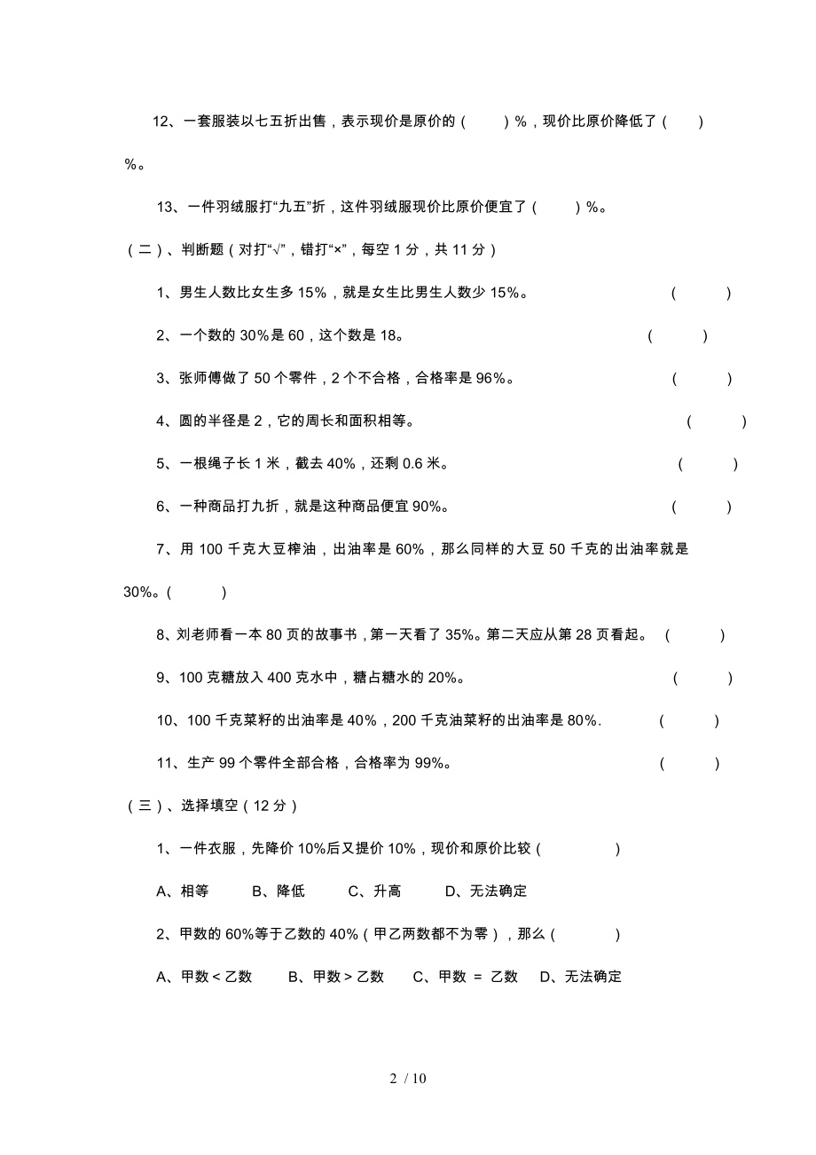 六年级上册数学试题百分数的应用单元测试北师大版.doc_第2页