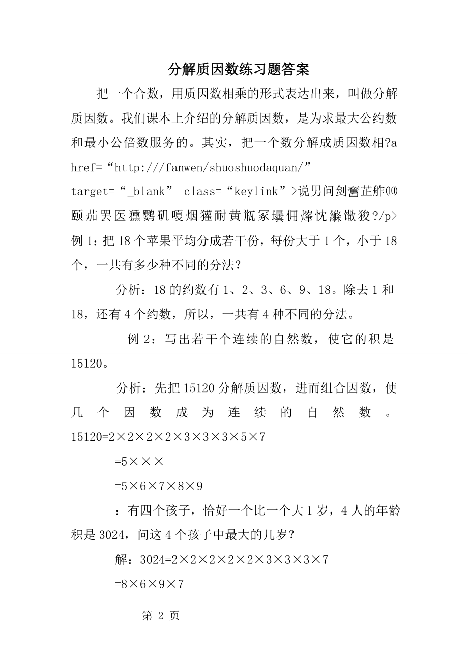 分解质因数练习题答案(7页).doc_第2页