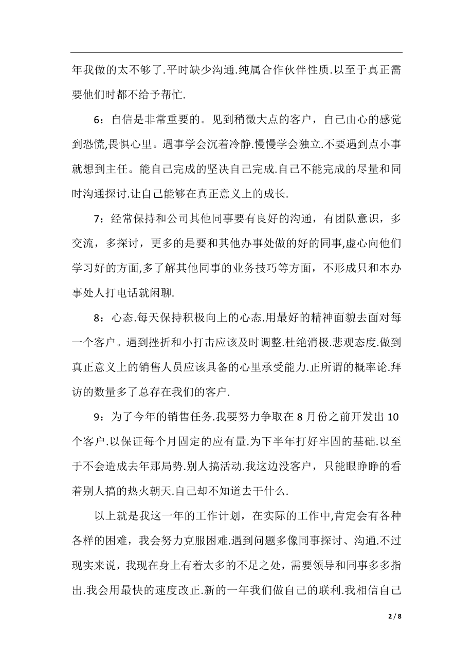 公司销售部个人工作计划范例.docx_第2页