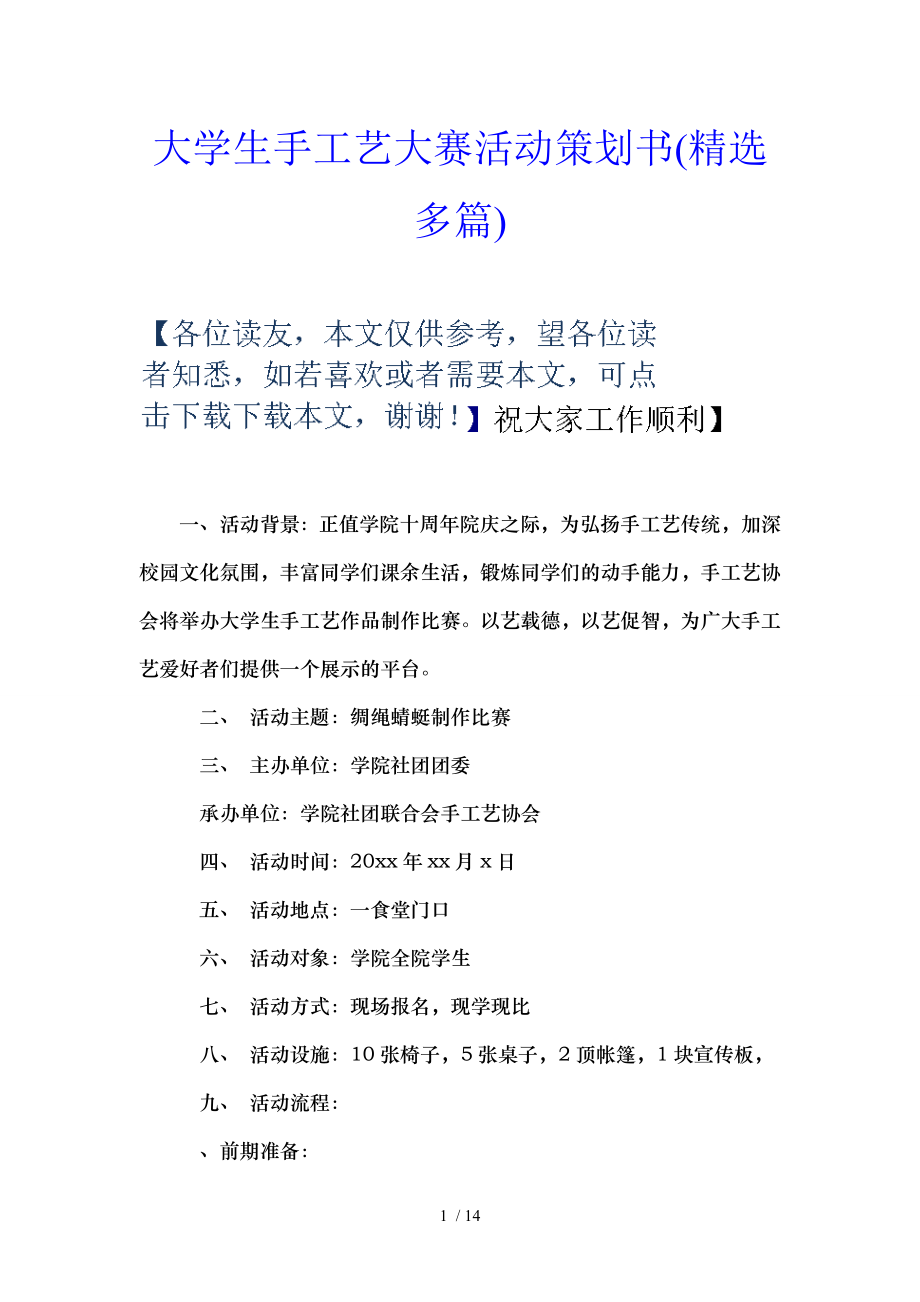 大学生手工艺大赛活动策划书精选多篇.doc_第1页