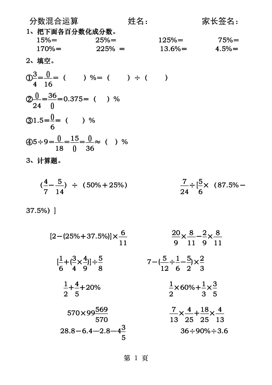 小学毕业分数百分数计算题.docx_第1页