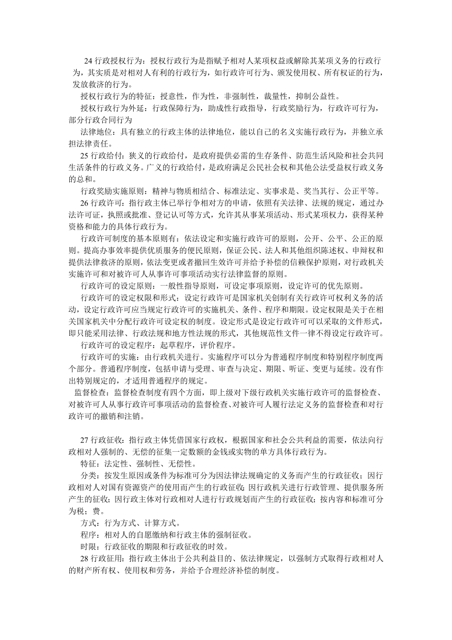 行政法与行政诉讼法期末考试2.doc_第1页