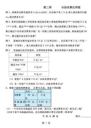 新人教版五年级数学上册第一单元分段收费应用题专题练习附小测.docx